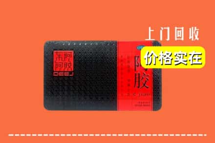重庆市巫山回收阿胶