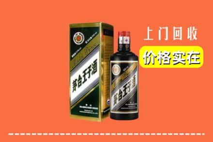 诚信求购:重庆市巫山高价回收王子酒
